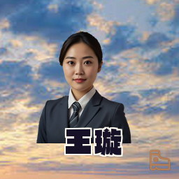 王璇