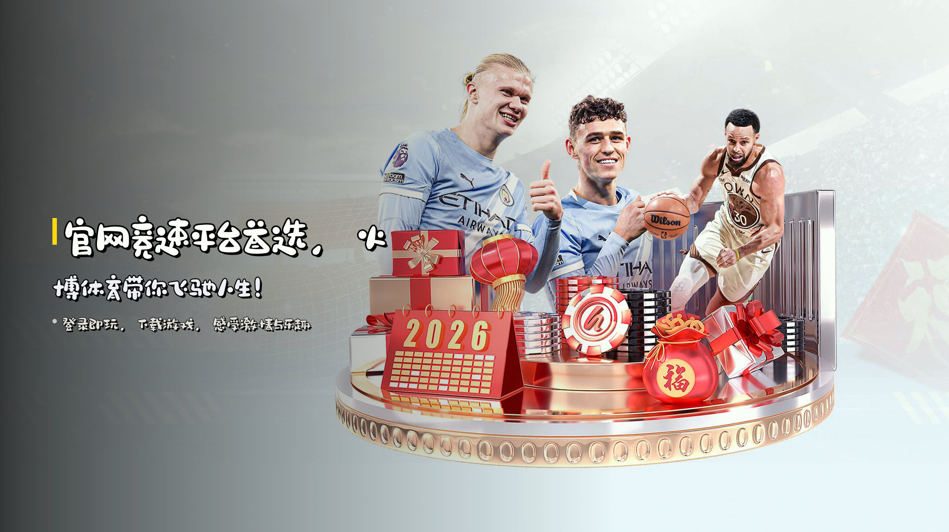 官网竞速平台首选，<strong>火博体育</strong>带你飞驰人生！